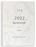 Выпускной альбом примеры оформления Москва Санкт-Петербург заказать выпускной альбом