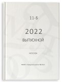 Выпускной альбом примеры оформления Москва Санкт-Петербург заказать выпускной альбом